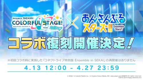 プロセカ_あんスタ復刻