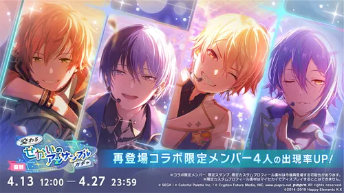 プロセカ_あんスタコラボ復刻