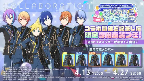 プロセカ_あんスタプレミアムjプレゼントガチャ復刻