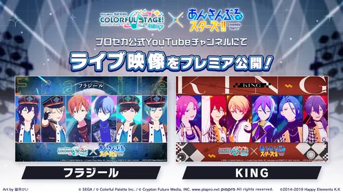 プロセカ_あんスタコラボ映像