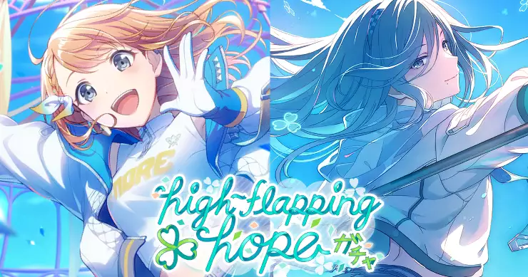 「high-flapping hopeガチャ」の新登場キャラまとめ