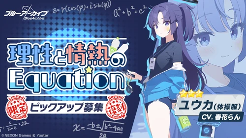 体操服ユウカガチャバナー_ブルアカ