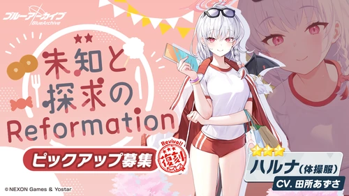 体操服ハルナガチャバナー_ブルアカ