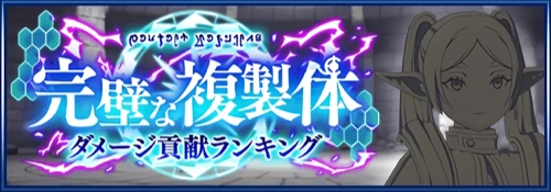 まおりゅう_複製体イベント_バナー