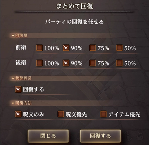 まとめて回復のやり方2_ダフネ