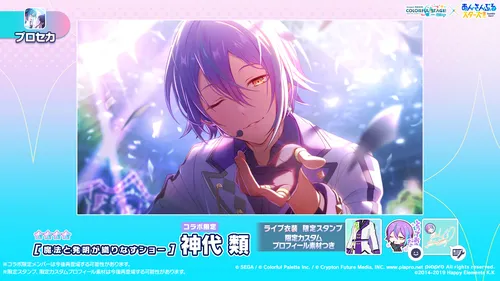 プロセカ_あんスタコラボ_魔法と発明が織りなすショー_神代類_特訓後画像