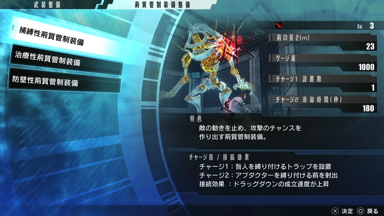 フリーダムウォーズ_捕縛性荊質管制装備