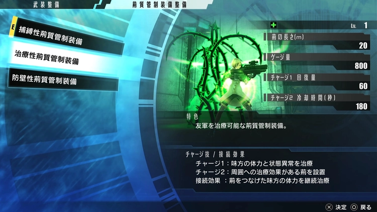 フリーダムウォーズ_治療性荊質管制装備