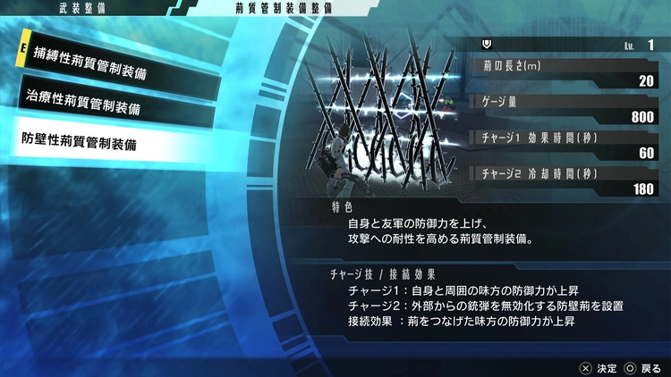 フリーダムウォーズ_防壁性荊質管制装備