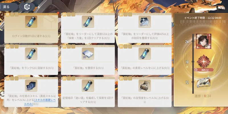 アッシュエコーズ_莫紅袖育成イベント