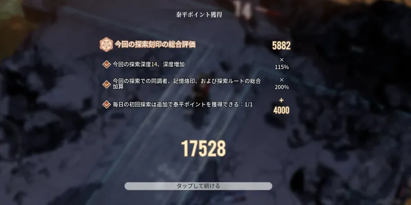 アッシュエコーズ_探索_泰平ポイント