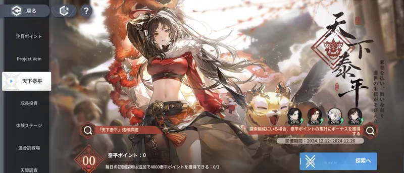 アッシュエコーズ_天下泰平_イベントセンター