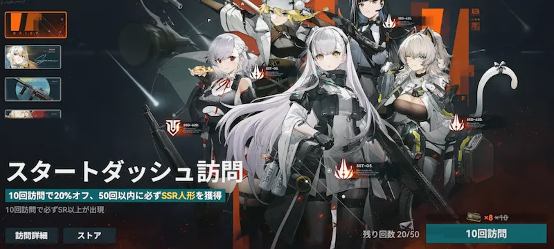 ドルフロ2_スタートダッシュ訪問