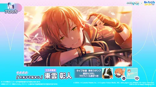 プロセカ_あんスタコラボ_共鳴する闘争心_東雲彰人_特訓後画像