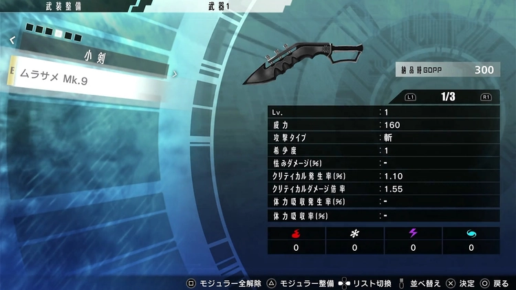 フリーダムウォーズ_小剣