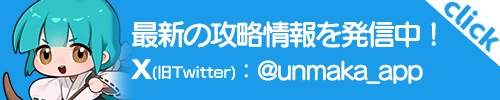 うんまか攻略Twitterバナー_運任せの召喚士