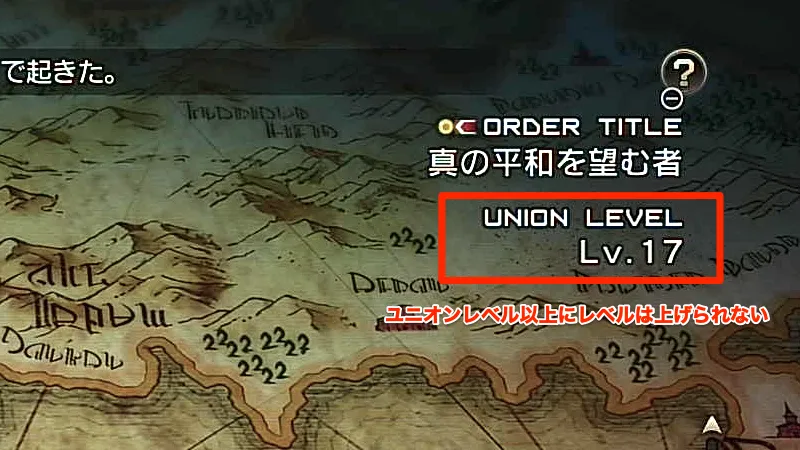 TOR_難易度_ユニオンレベル