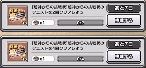 ランペイジマンイベントミッション_キン肉マン極タッグ乱舞