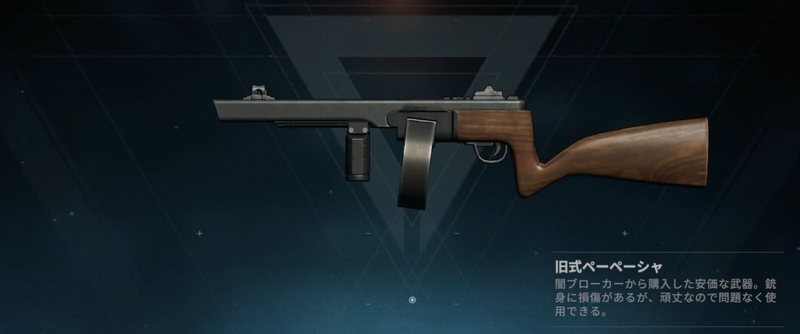 ドルフロ2_旧式ペーペーシャ