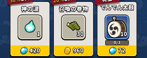 宝物や神の涙が最優先_運任せの召喚士