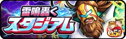 ネプチューンキングイベント_キン肉マン極タッグ乱舞