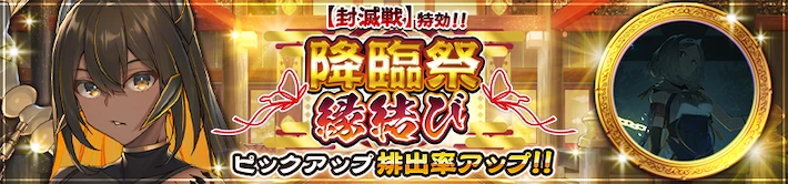 20241210デイダラカイナ降臨祭バナー_うたわれるものロストフラグ