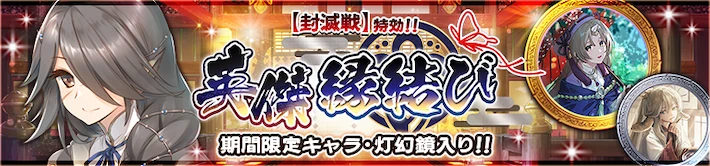 2024127読書ジュウニ英傑バナー_うたわれるものロストフラグ