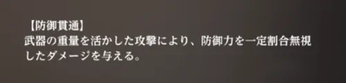 防御貫通は高難度では優秀_最強武器ランキング_ウィズダフネ