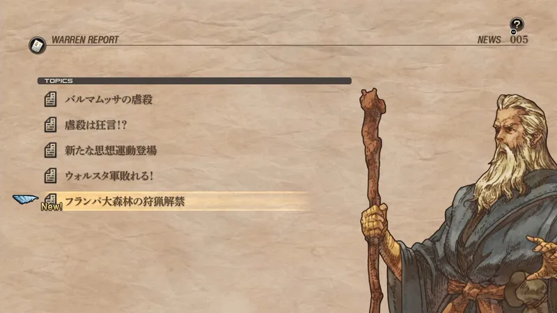 TOR_ウォーレンレポート_フランパ大森林1