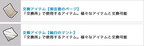 フェニックスイベント交換アイテム_キン肉マン極タッグ乱舞