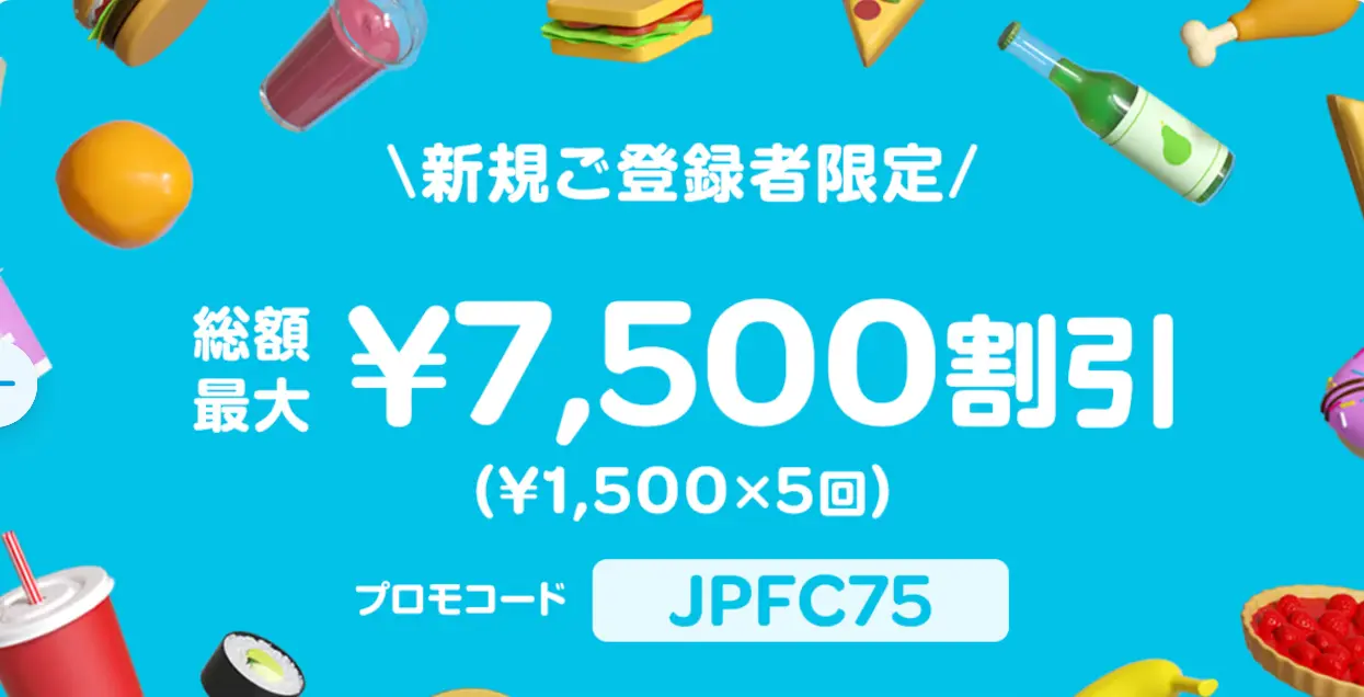 Wolt初回限定クーオン