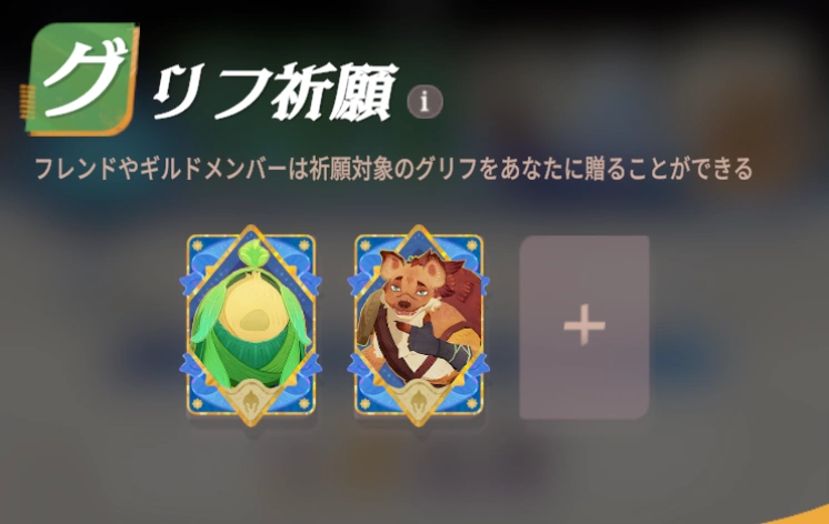 グリフ祈願_冬祭り_AFKジャーニー