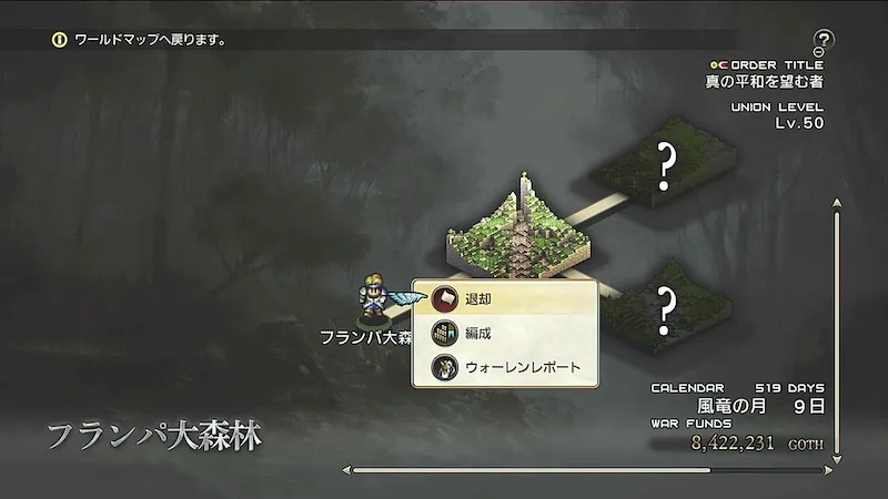 TOR_フランパ大森林_退却