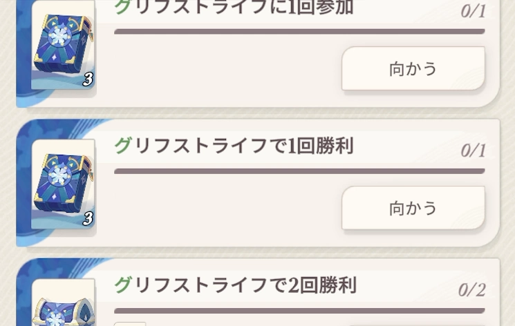 グリフストライフ_冬祭り_AFKジャーニー