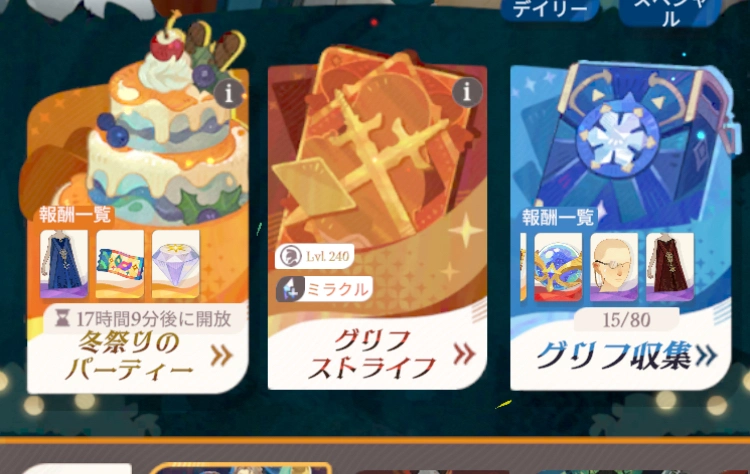 冬祭りでやるべきこと_AFKジャーニー