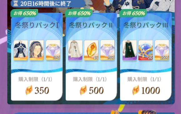 課金パック_冬祭り_AFKジャーニー