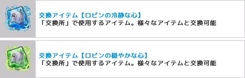 ロビンマスクイベント交換アイテム_キン肉マン極タッグ乱舞