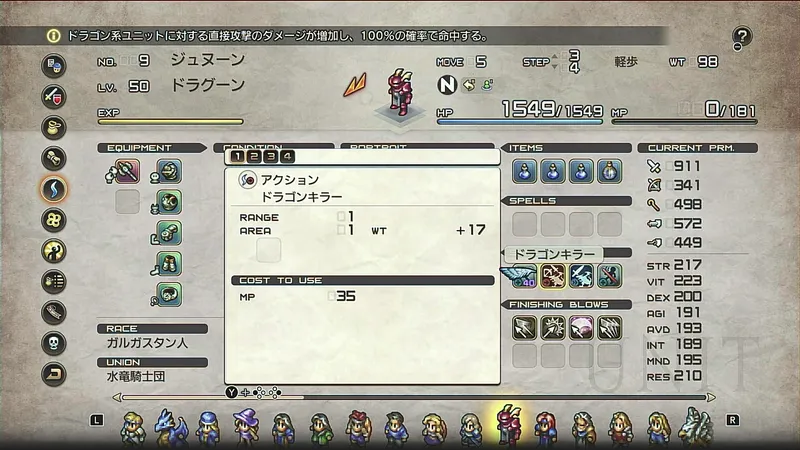 TOR_フランパ大森林_ドラグーン