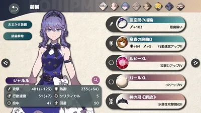 ファンタジアン_フウニー_装備