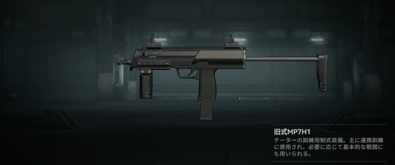 ドルフロ2_旧式MP7H1