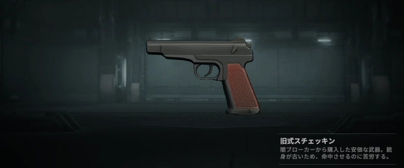 ドルフロ2_旧式スチェッキン