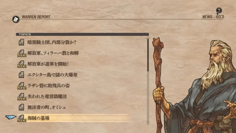 TOR_ウォーレンレポート_海賊の墓場1