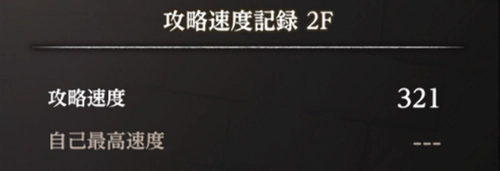 できるだけ攻略速度(スコア)が低い状態でクリア_古城跡攻略_ダフネ