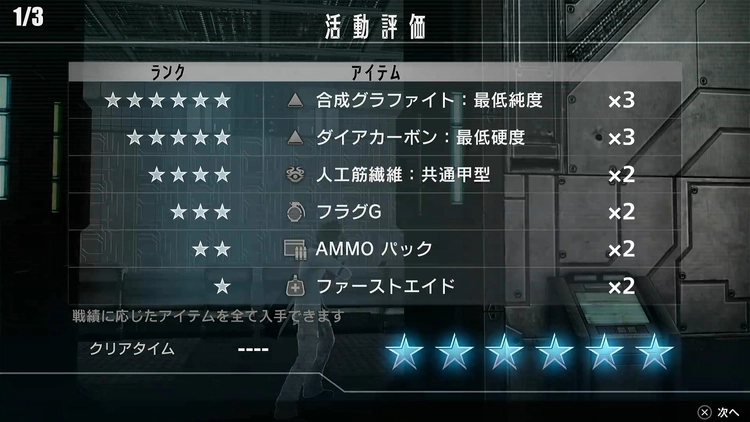 フリーダムウォーズ_ボランティア報酬