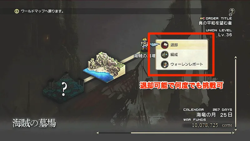 TOR_海賊の墓場_退却