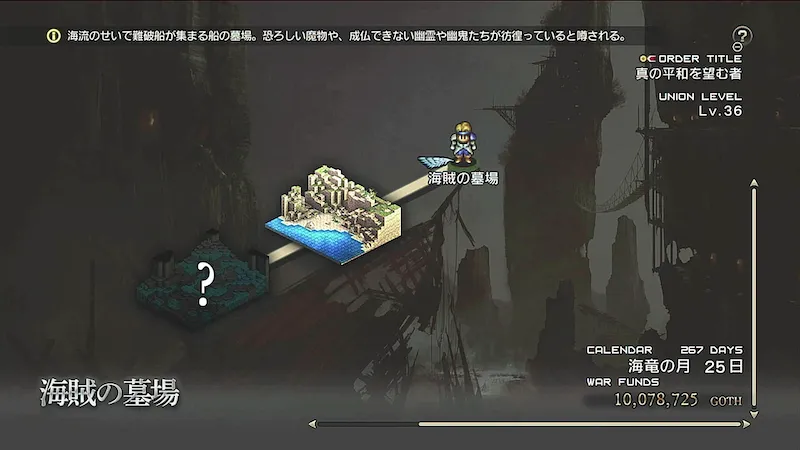 TOR_海賊の墓場_内部