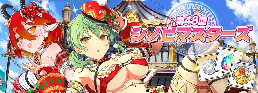第48回シノビマスターズ_シノマス