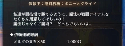 オルグの貴石が欲しいなら納品もこなす_水路2周目攻略チャート_ウィズダフネ