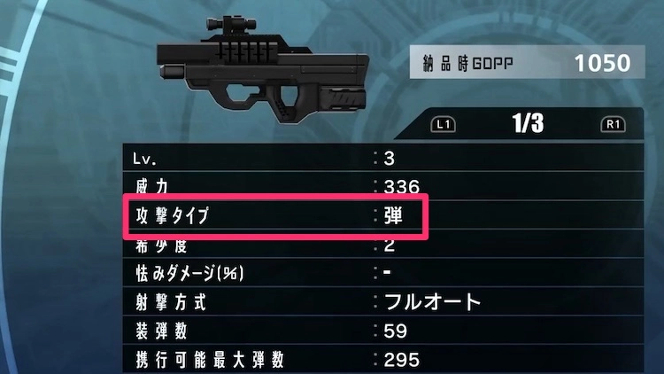 フリーダムウォーズ_攻撃タイプ_アイコン