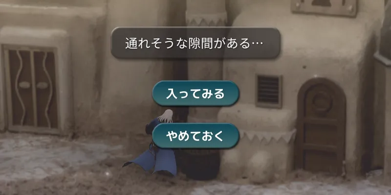 ファンタジアン_評価レビュー_通路